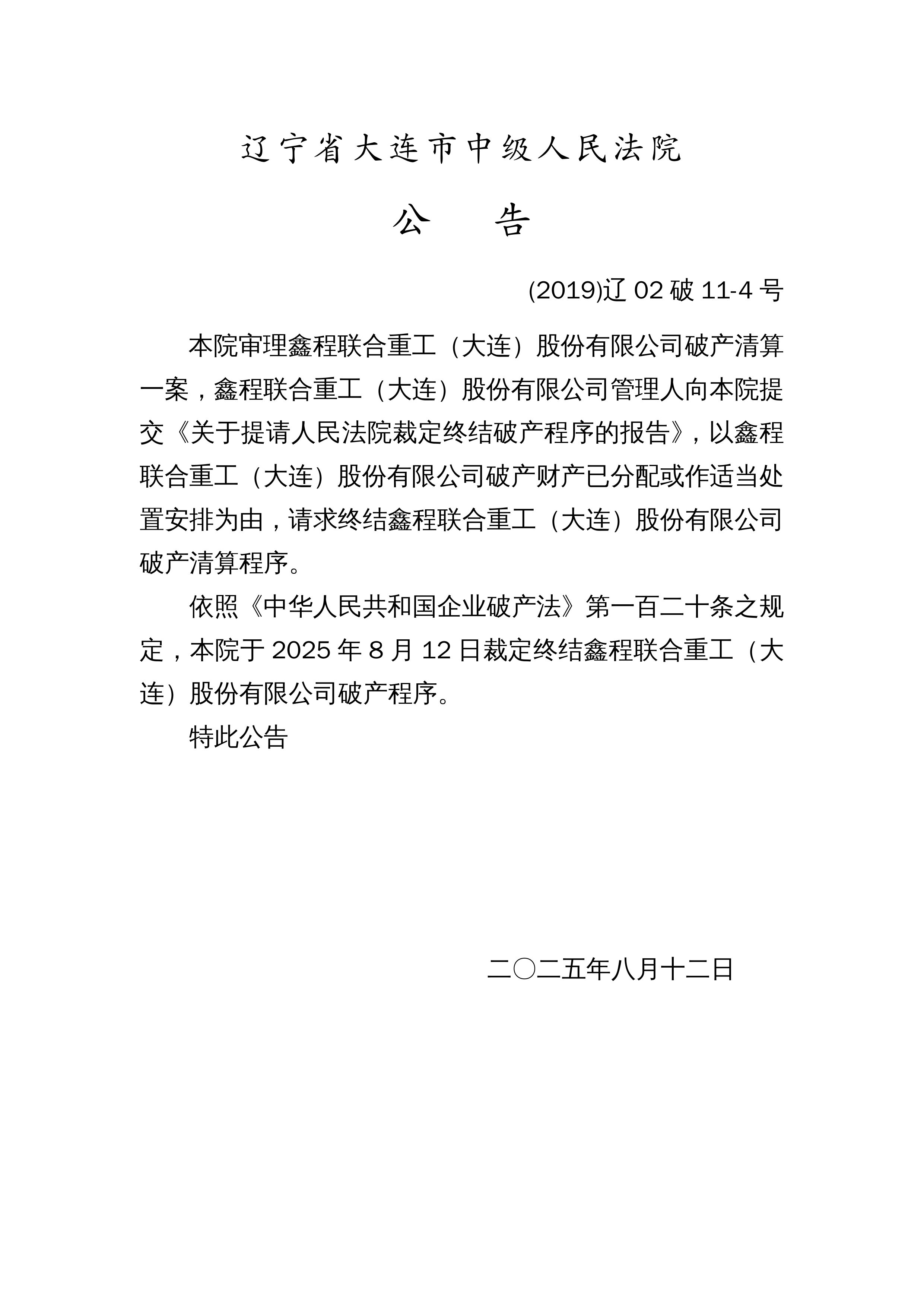 证监会严查*ST元成严重财务造假案件 上交所将依法启动退市程序