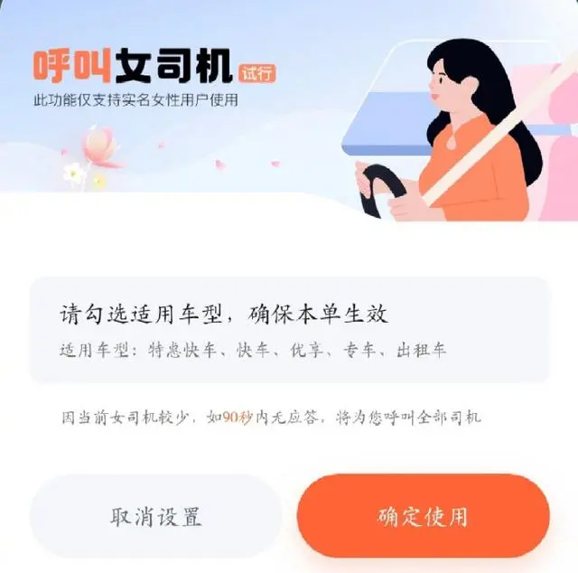 致敬“她D力量”！滴滴升级女性友好与女司机关怀举措