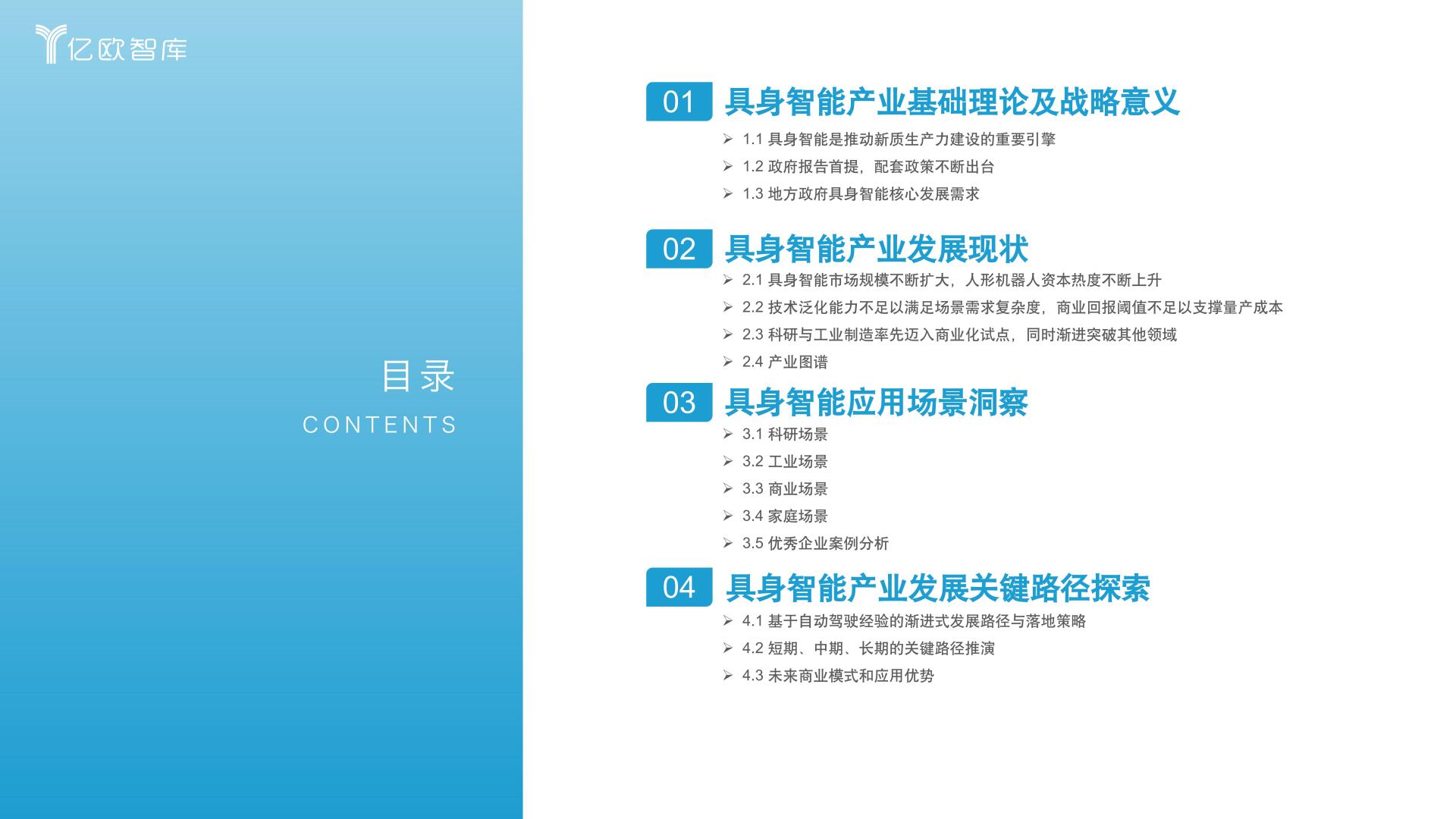 具身智能：从场景落地到产业崛起