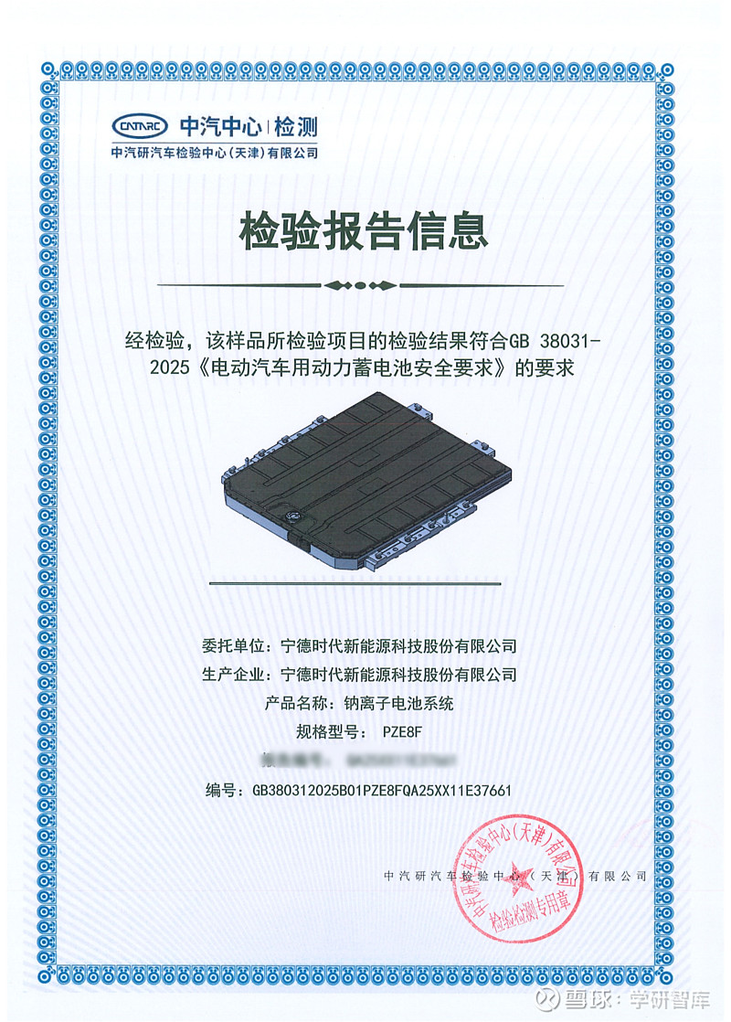宁德时代公布国际专利申请:“二次电池、正极不可逆添加剂及其制备方法、用电设备”