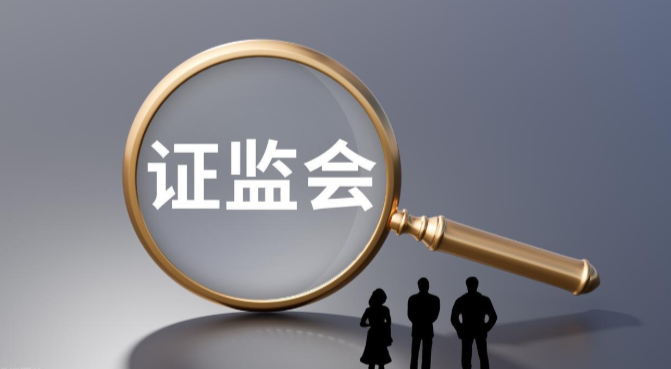 证监会主席吴清：进一步健全监管制度机制 对违法违规行为依法快查严惩