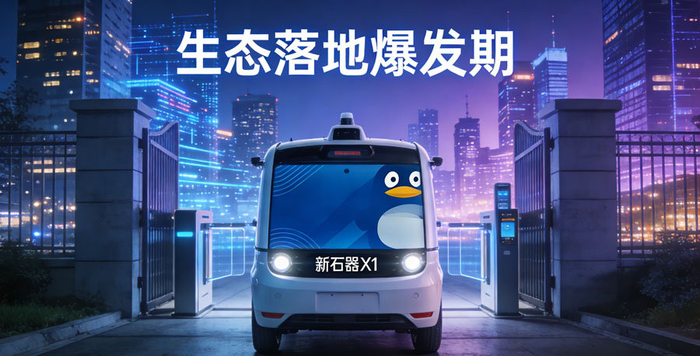 智瞰AI丨新石器余恩源：让无人车驶向全球