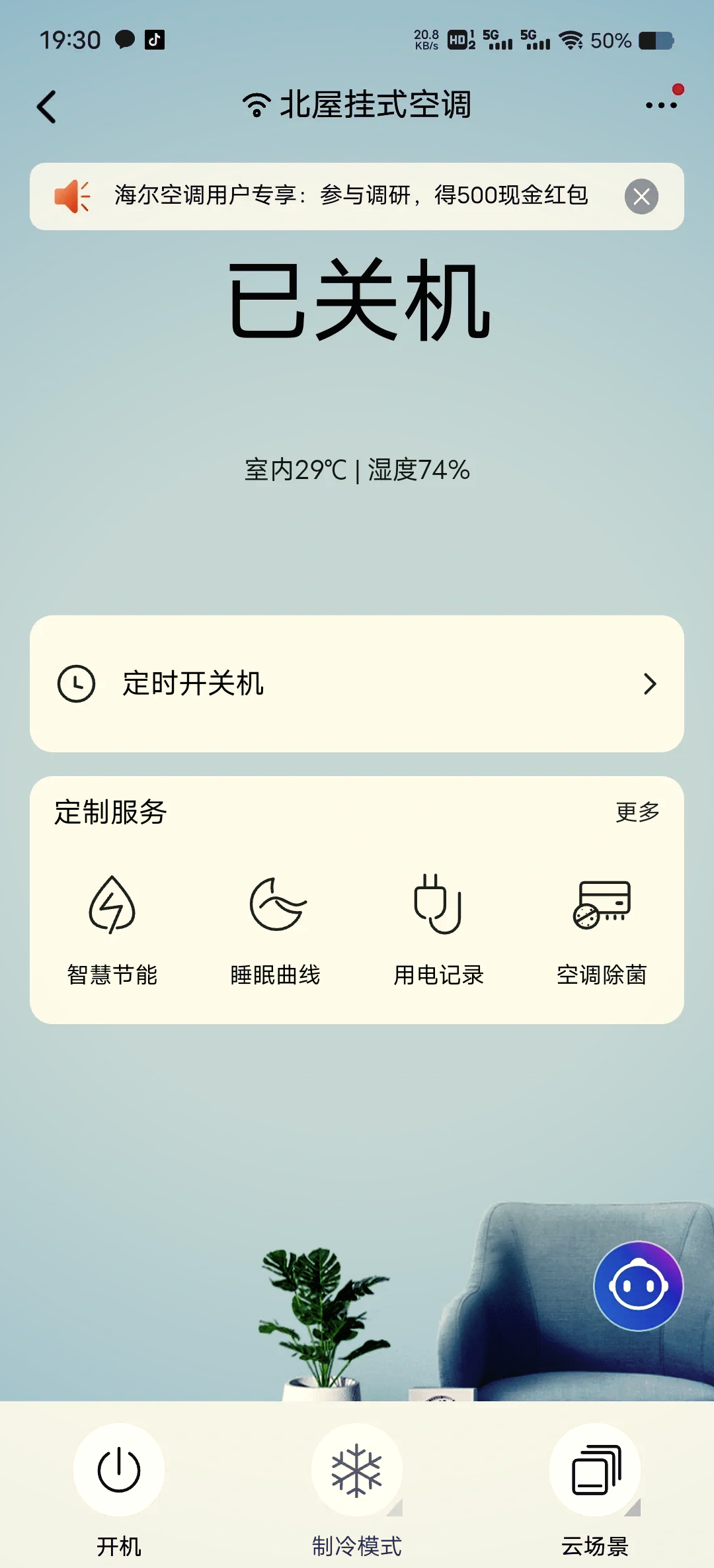 海尔智家获得发明专利授权:“一种智能手环及空调控制方法”