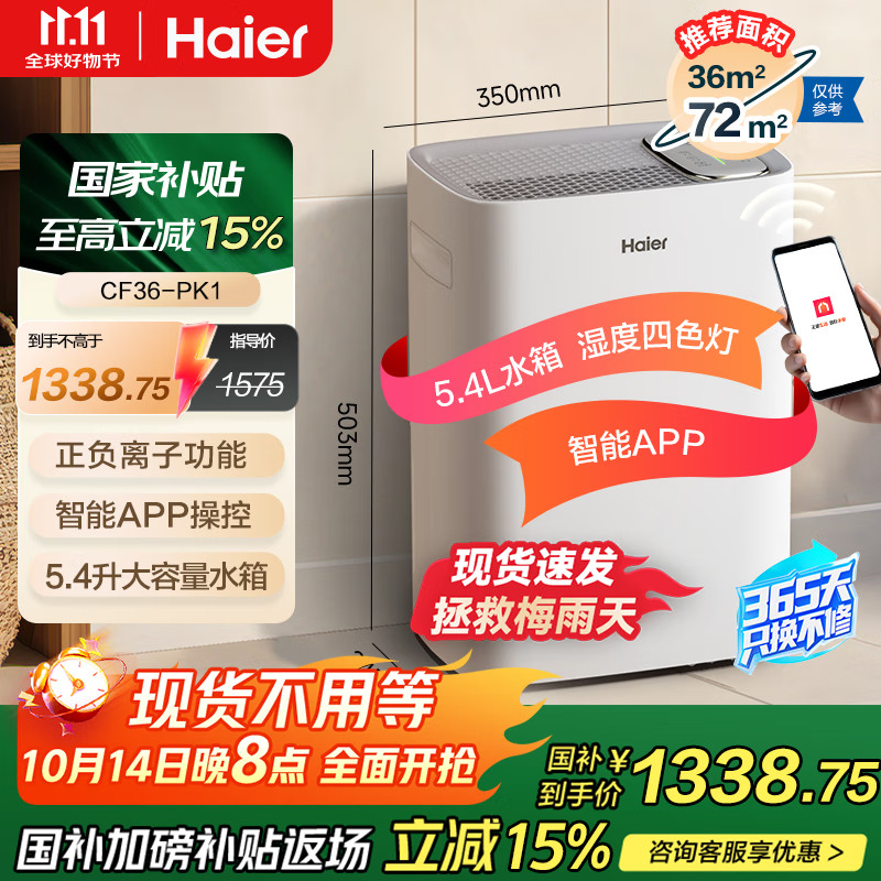 海尔智家获得发明专利授权:“一种除湿机及其控制方法”