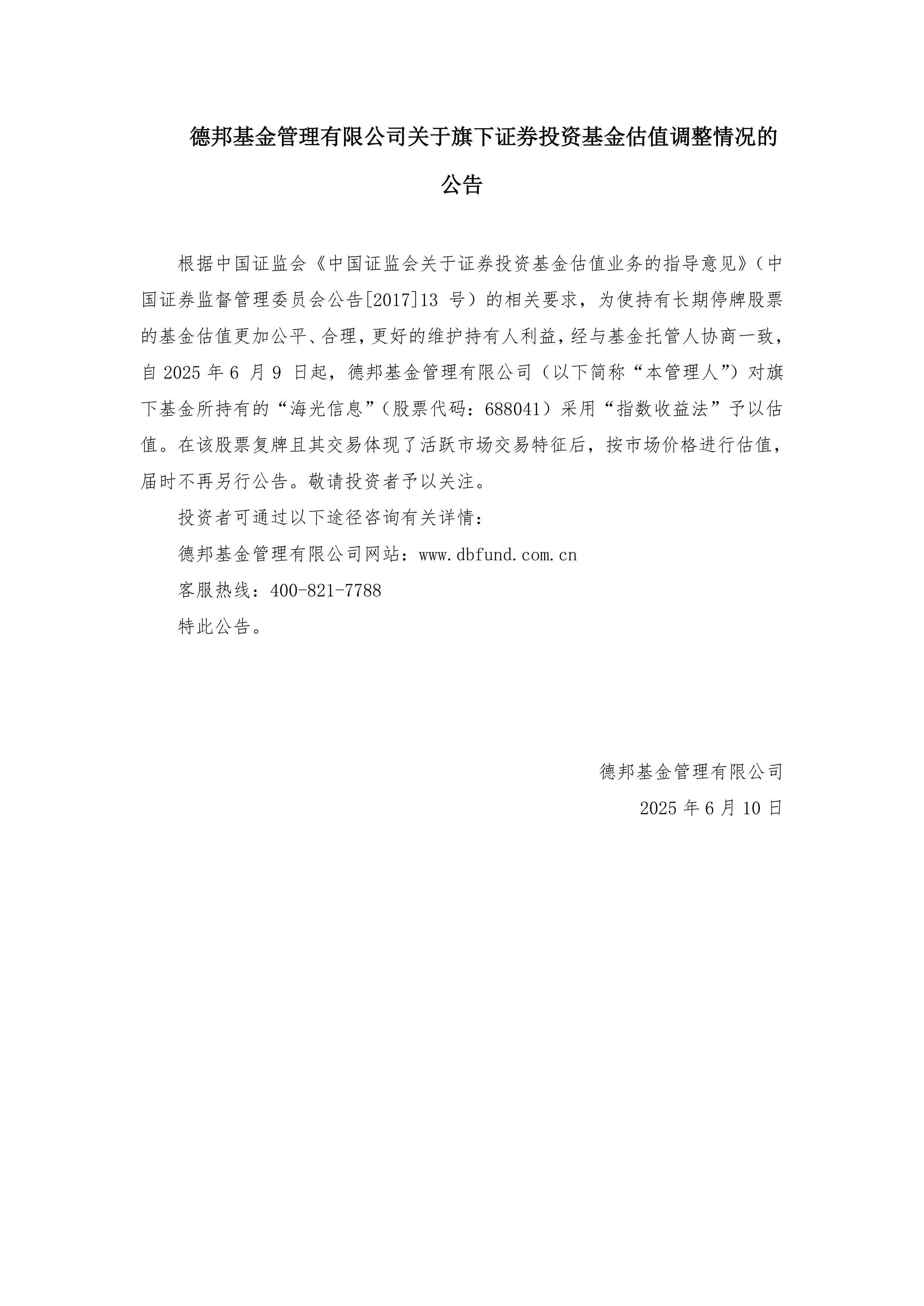 新致软件:关于实施“新致转债”赎回暨摘牌的公告