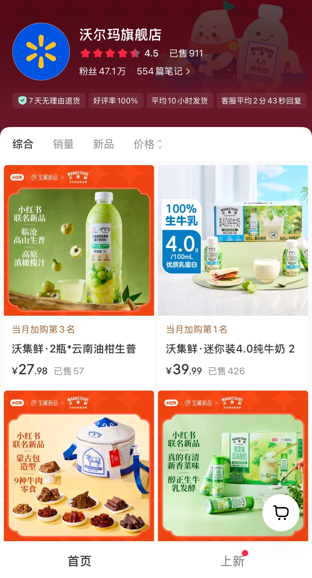 沃尔玛与小红书深度合作 近20款联名品及“玛薯店”首发亮相