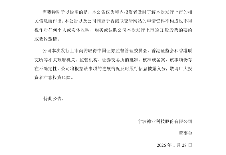 南华期货:香港联交所审议公司发行H股申请