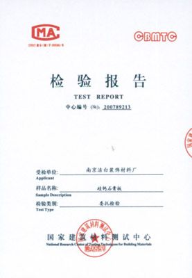 中国石化获得发明专利授权:“一种净醛型高强石膏粉的制备方法及其产品和应用”