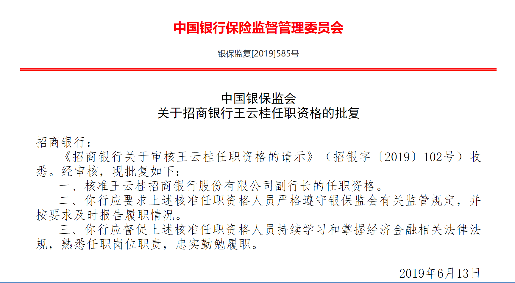 甘肃银行行长石海龙任职资格获批