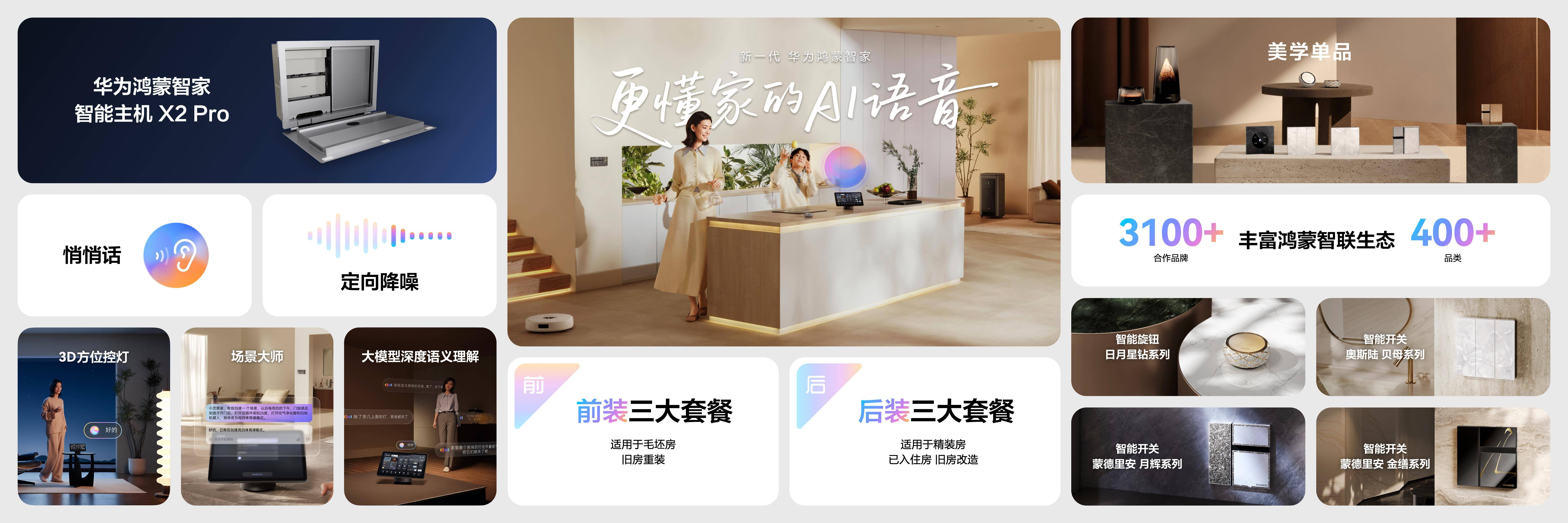 华为举办鸿蒙智家技术沟通会,多款新品亮相