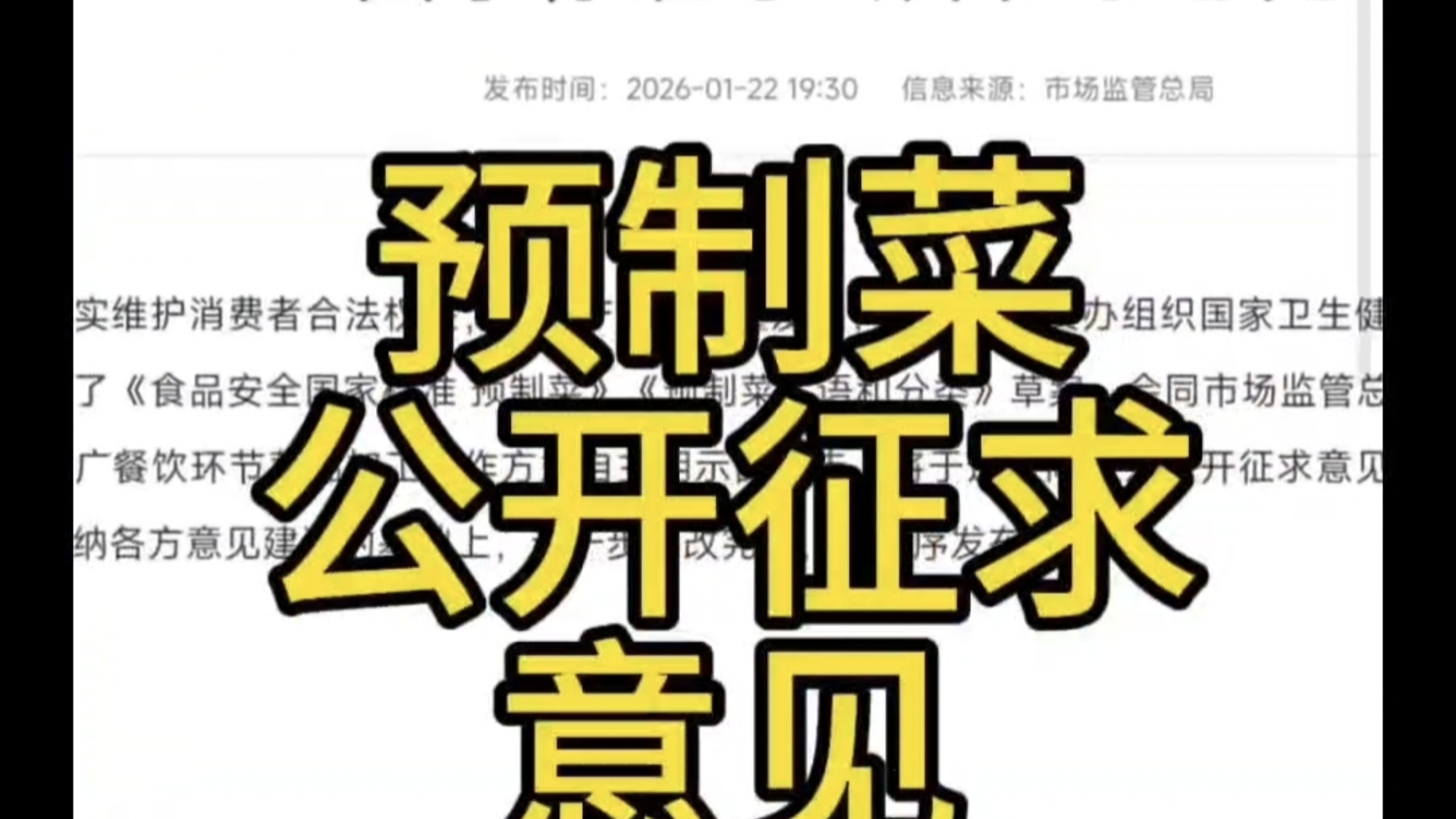 借“西贝事件”促预制菜规范 现存预制菜相关企业超7.7万家