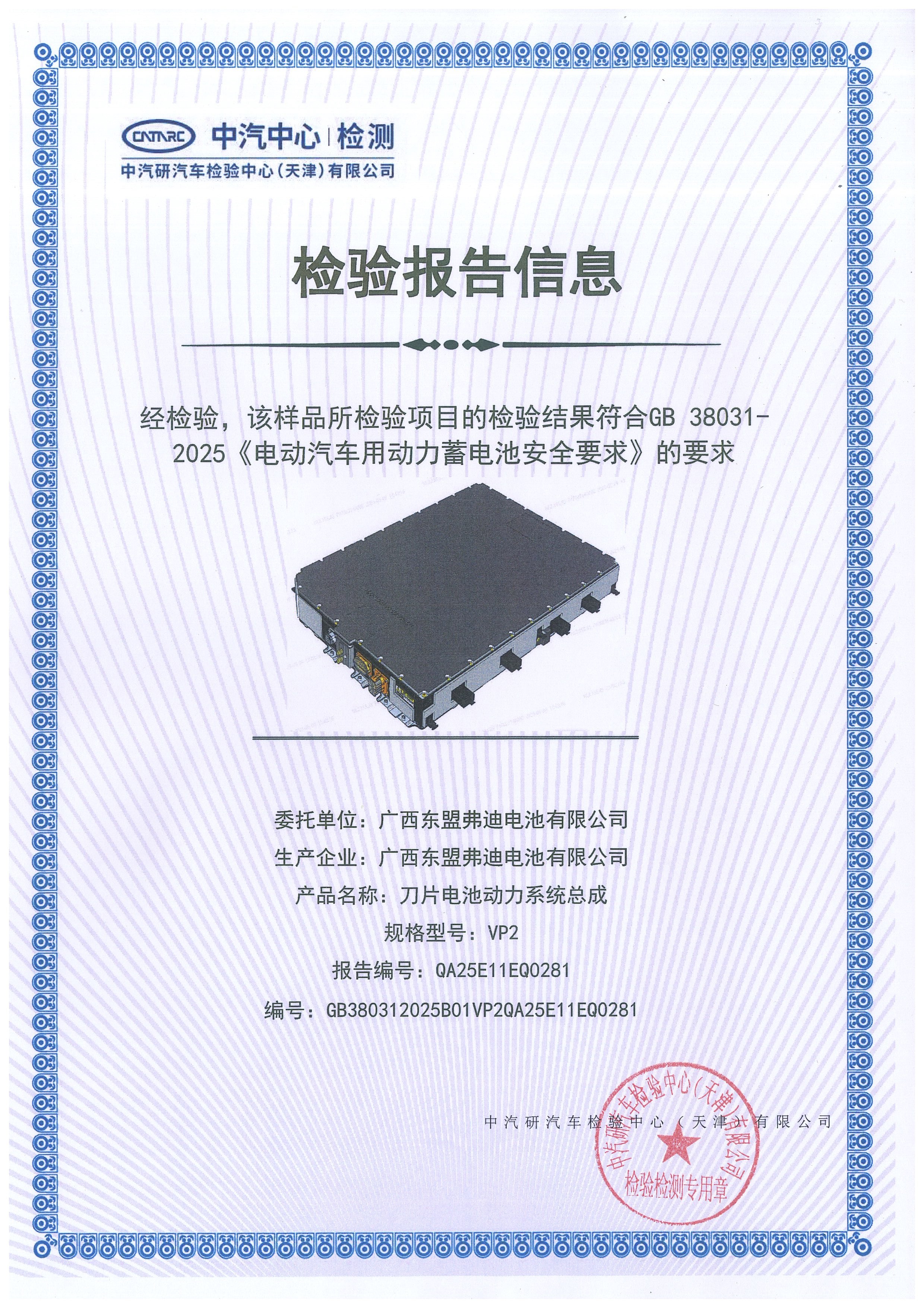 亿纬锂能获得实用新型专利授权:“一种电池箱和电池包”