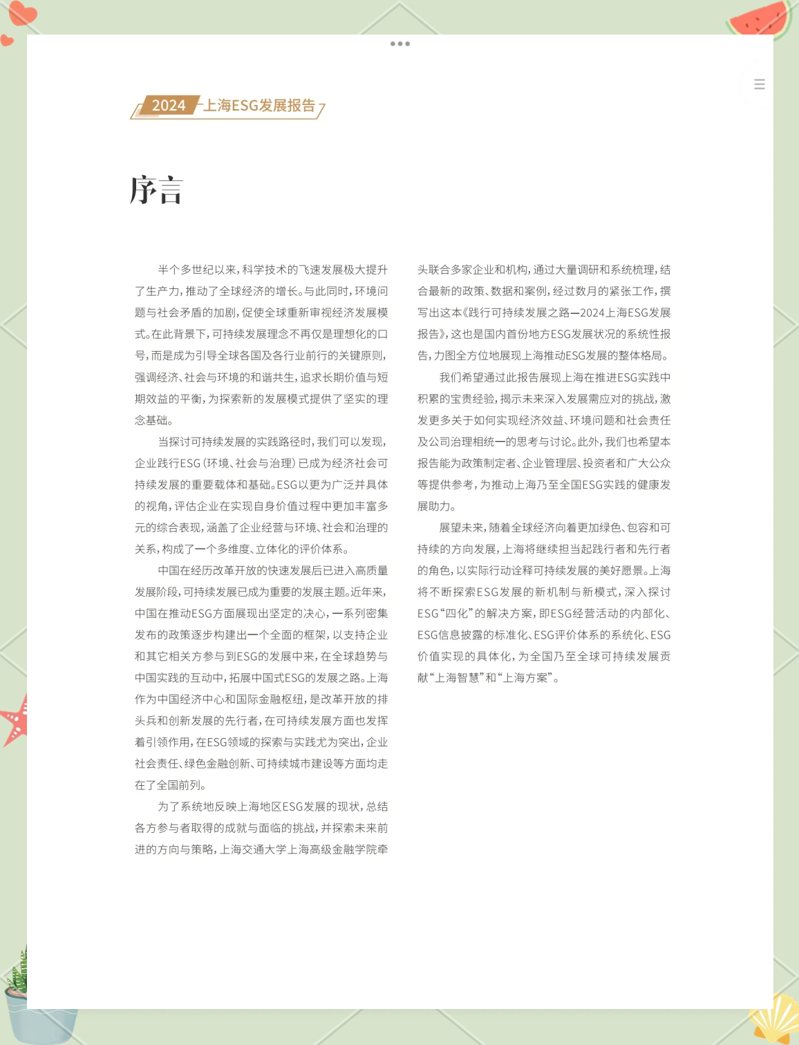 【ESG动态】飞沃科技(301232.SZ)获华证指数ESG最新评级B,行业排名第265