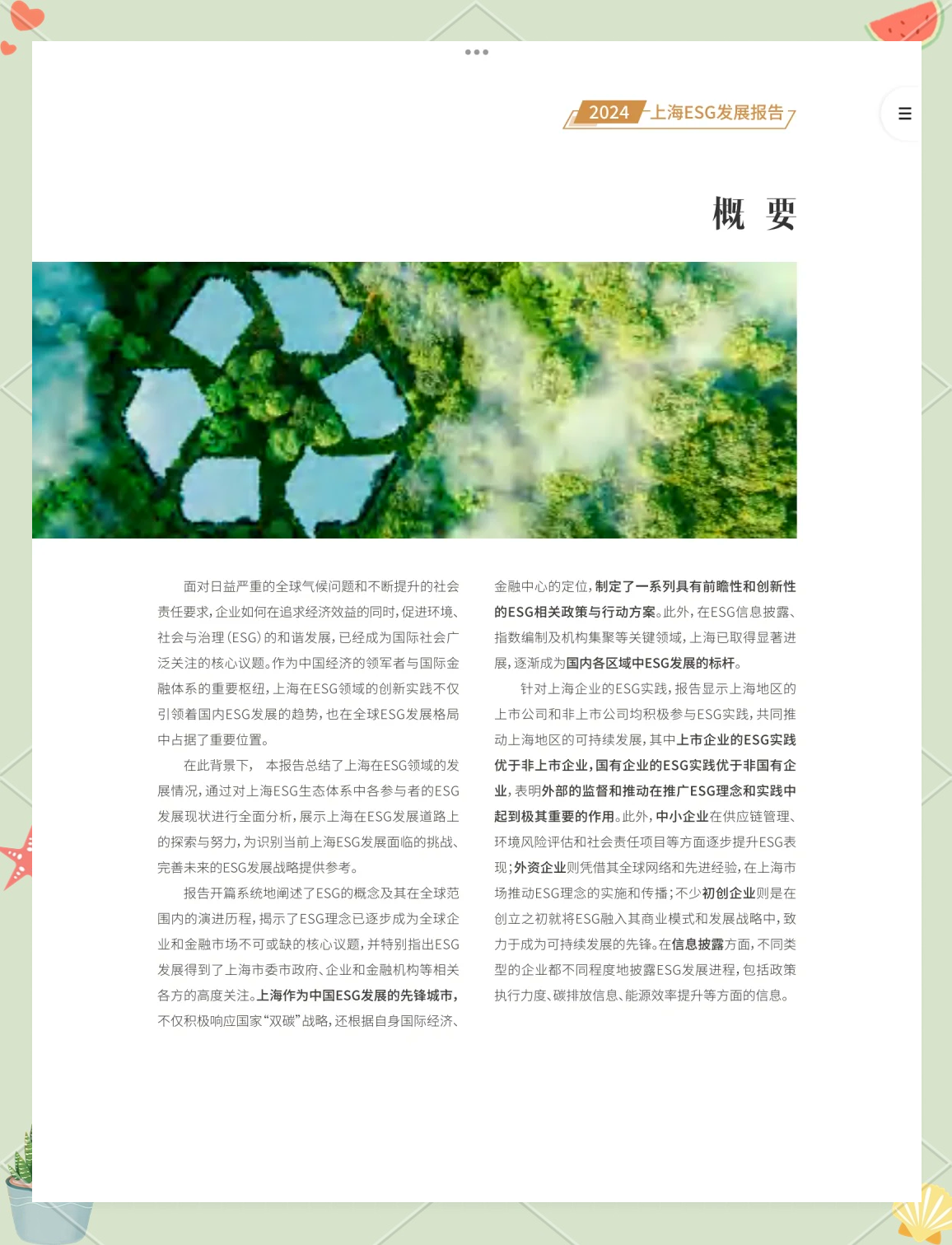 【ESG动态】铭利达(301268.SZ)获华证指数ESG最新评级CC,行业排名第457