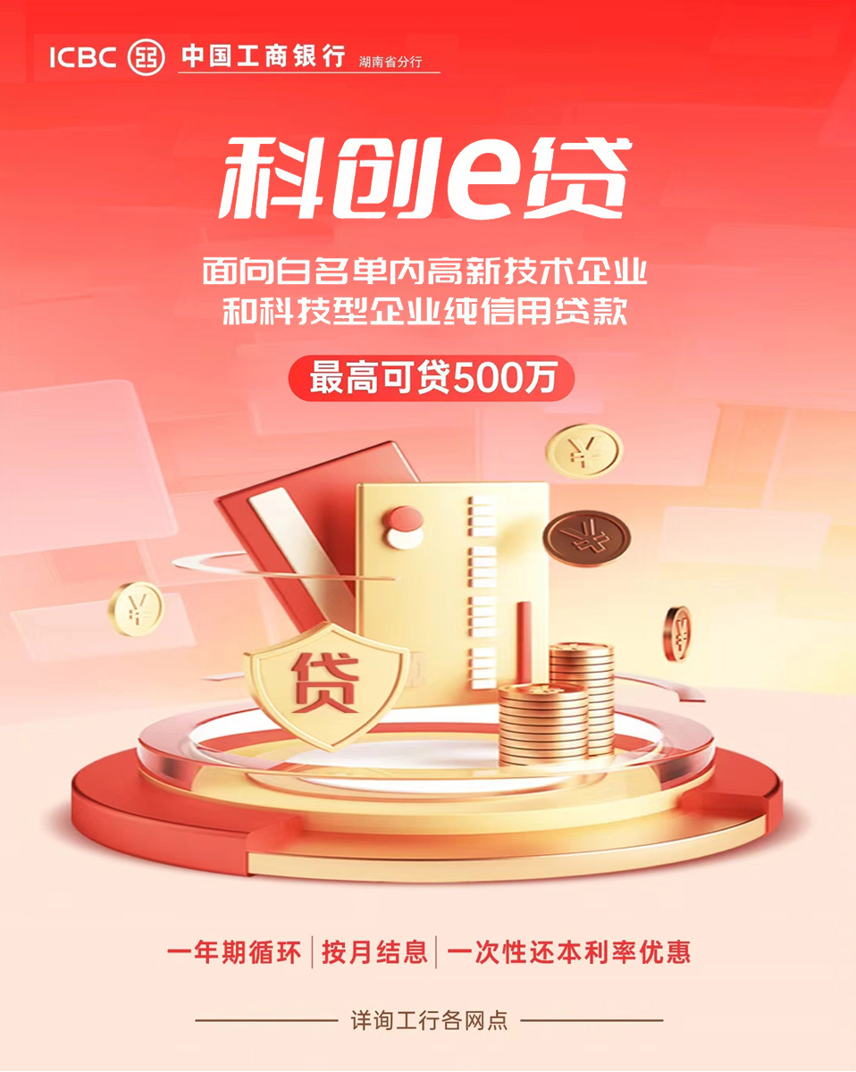 科技金融“贷”动新质生产力