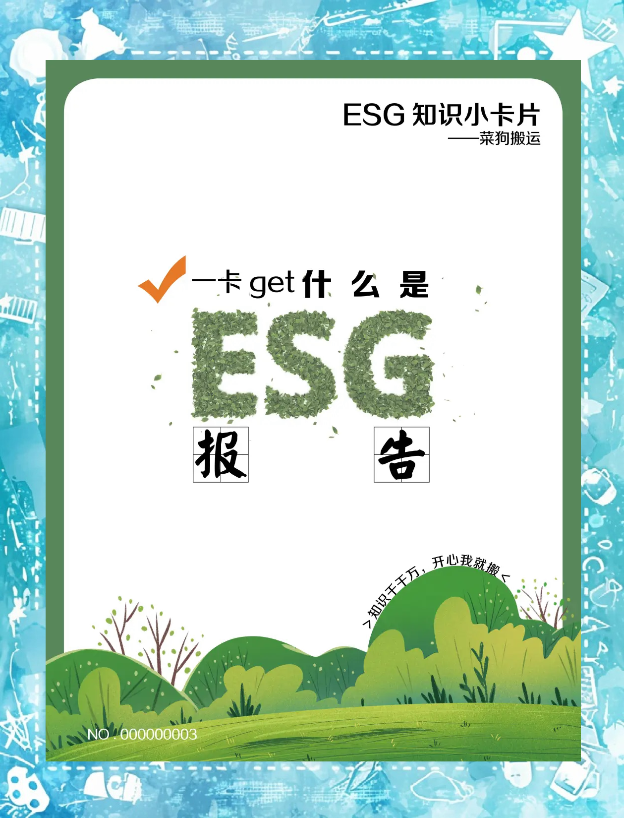 【ESG动态】世纪恒通(301428.SZ)获华证指数ESG最新评级CCC,行业排名第109