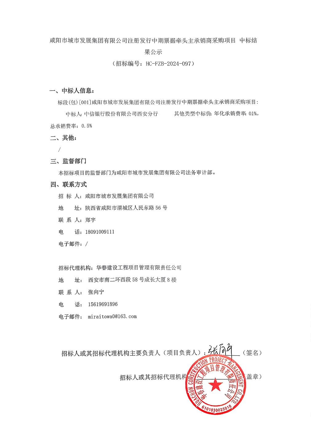 中国光大控股完成发行20亿元中期票据 票面利率2.08%