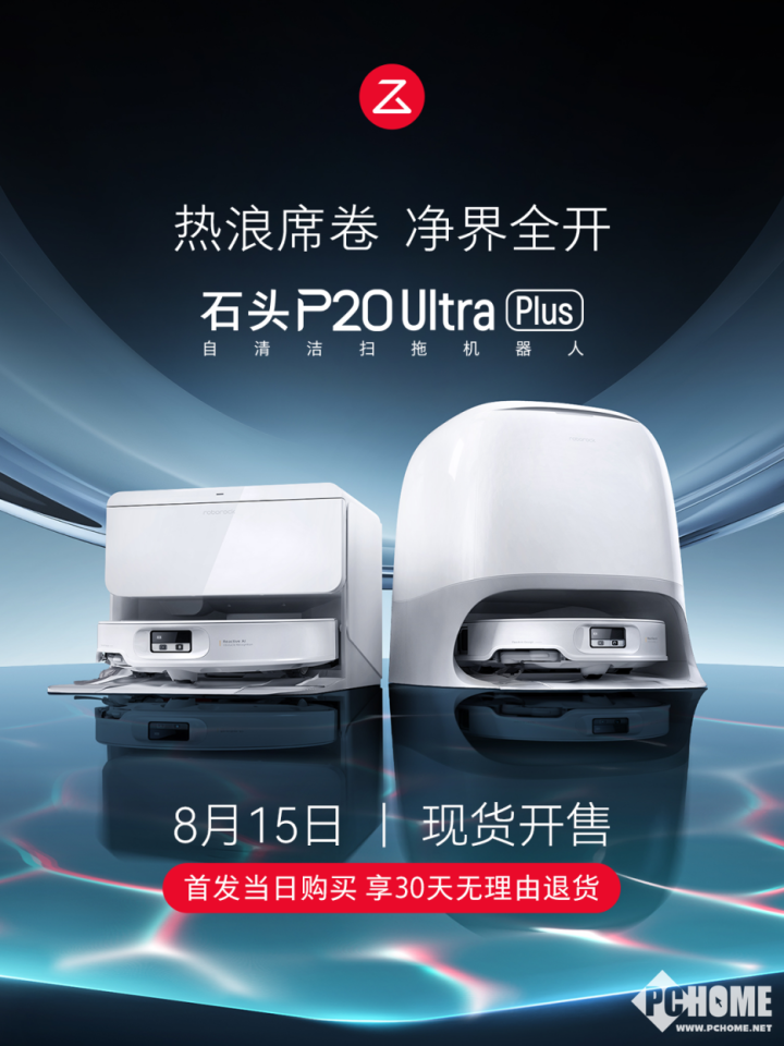 石头科技获得实用新型专利授权:“一种清洁设备及清洁系统”