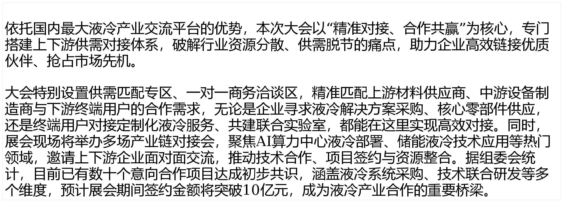中工国际：已在国家超算深圳中心二期等项目中开展液冷方案的工程应用