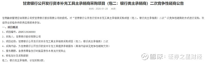 紫金银行：阙正和董事、行长任职资格获批
