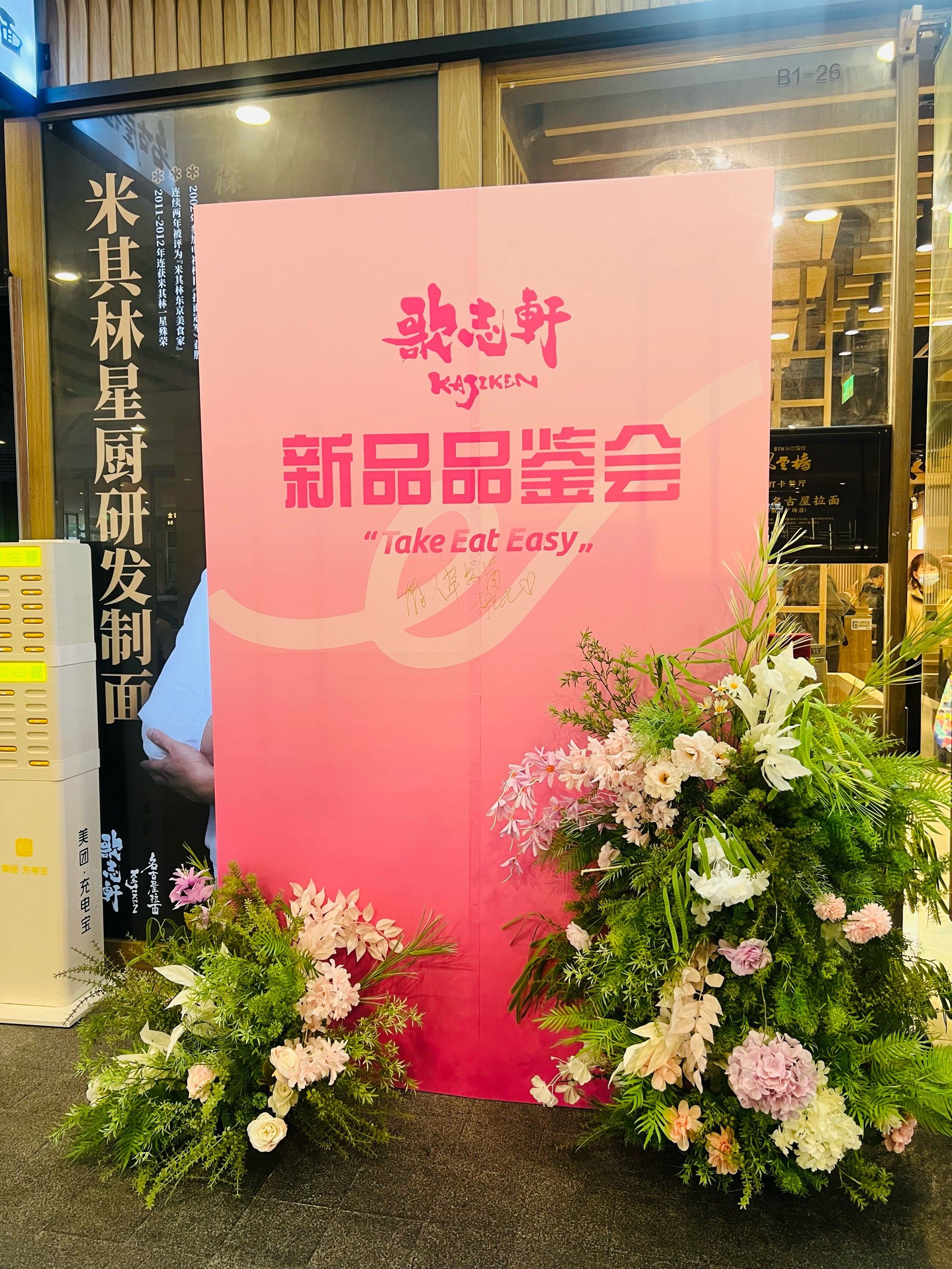 我乐家居召开“20年高级进化论”主题发布会,推出“繁花”等五大新品