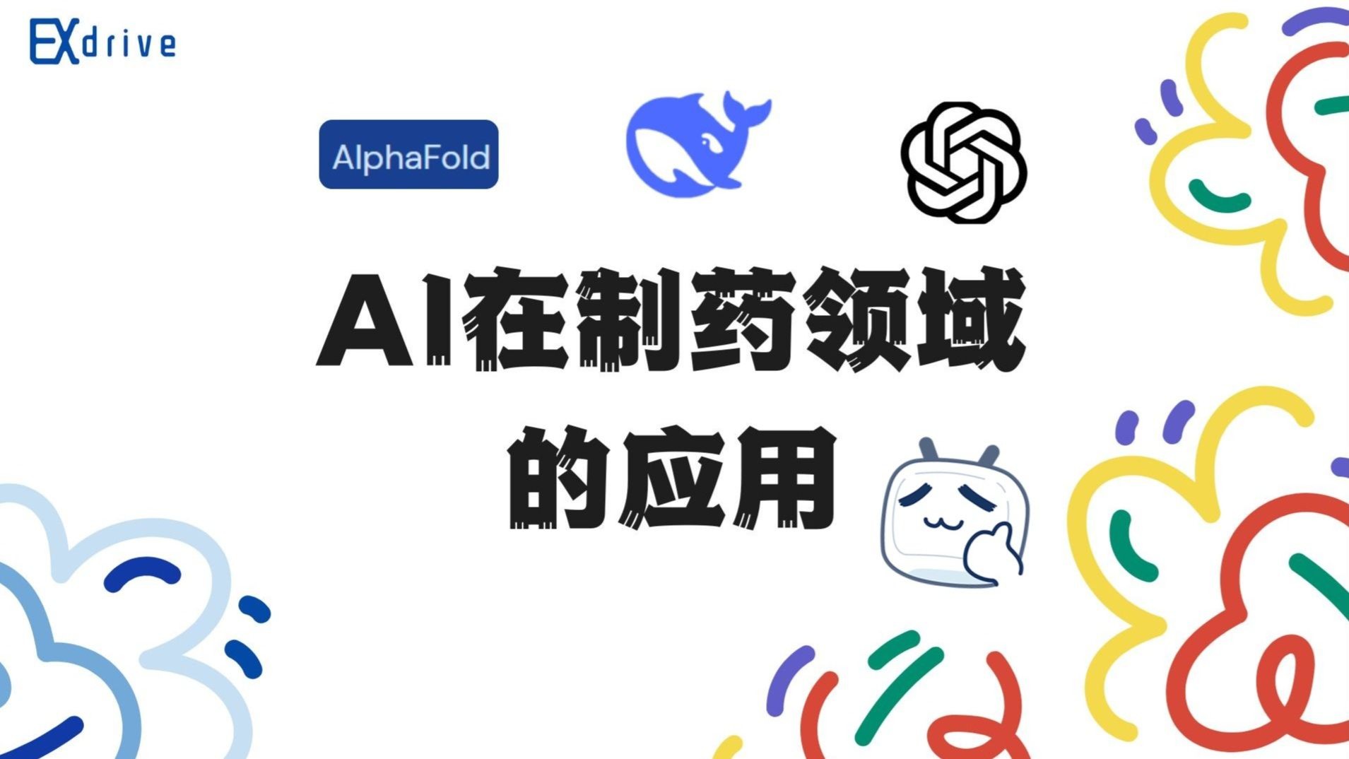 AI赋能医药新零售，共筑全民健康新生态