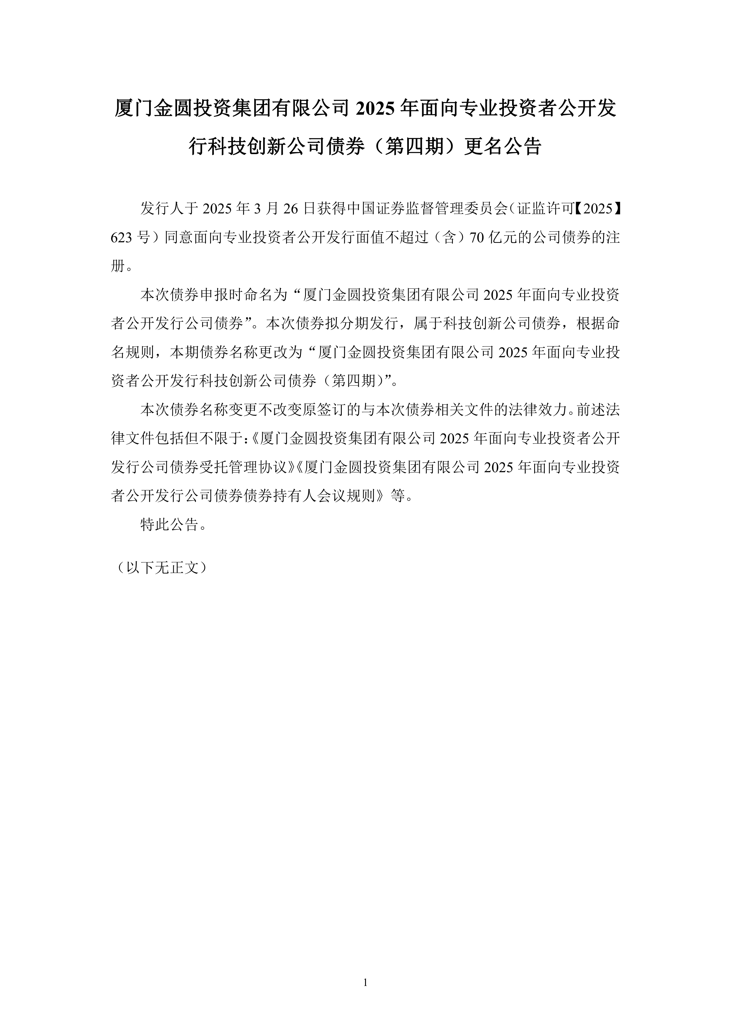 全国首单存算一体科技创新债券在上交所发行 规模5亿元