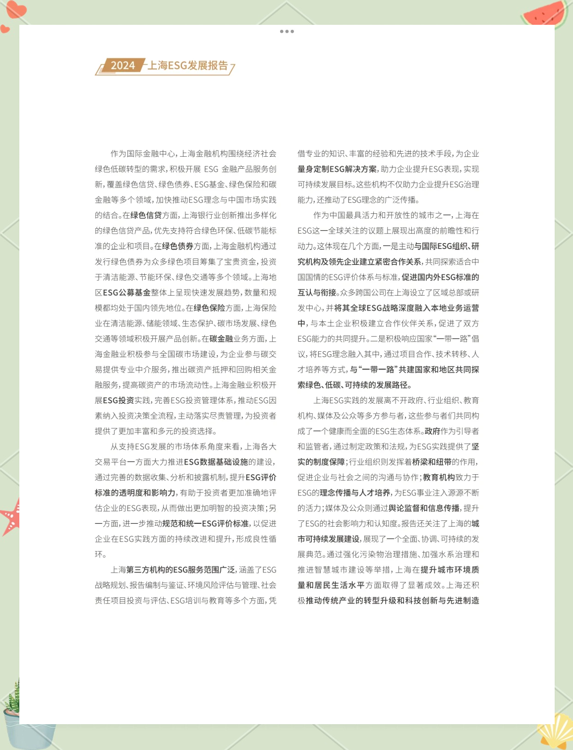 【ESG动态】华南城(01668.HK)获华证指数ESG最新评级BB,行业排名第69