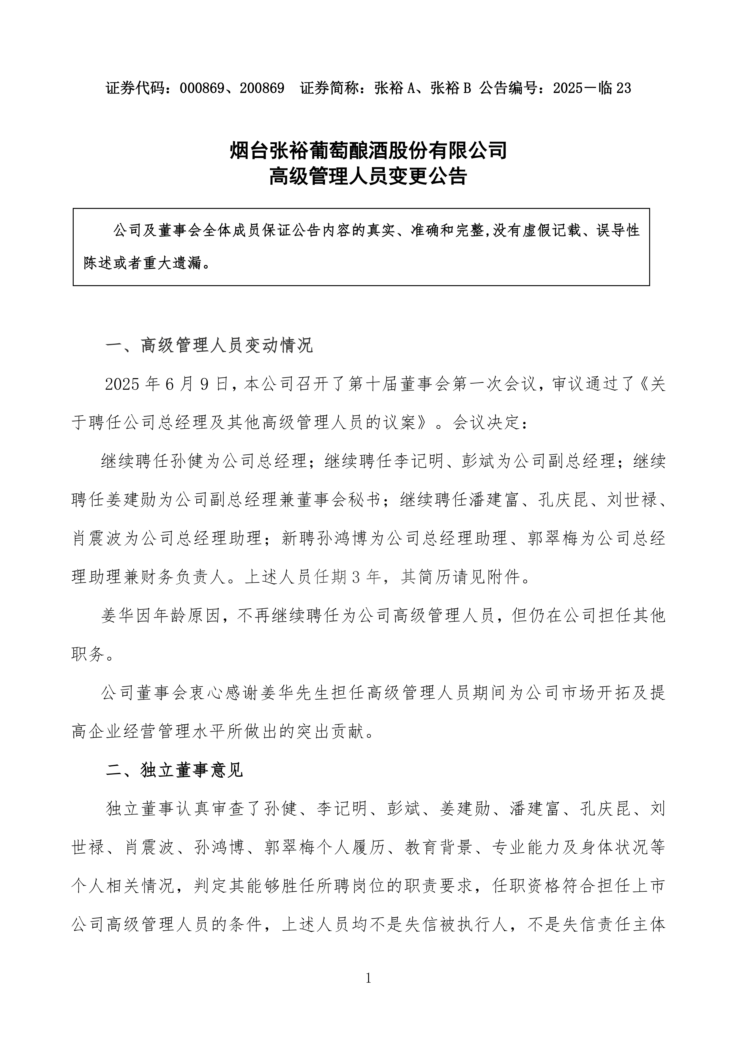 中贝通信：关于变更向不特定对象发行可转换公司债券项目保荐代表人的公告