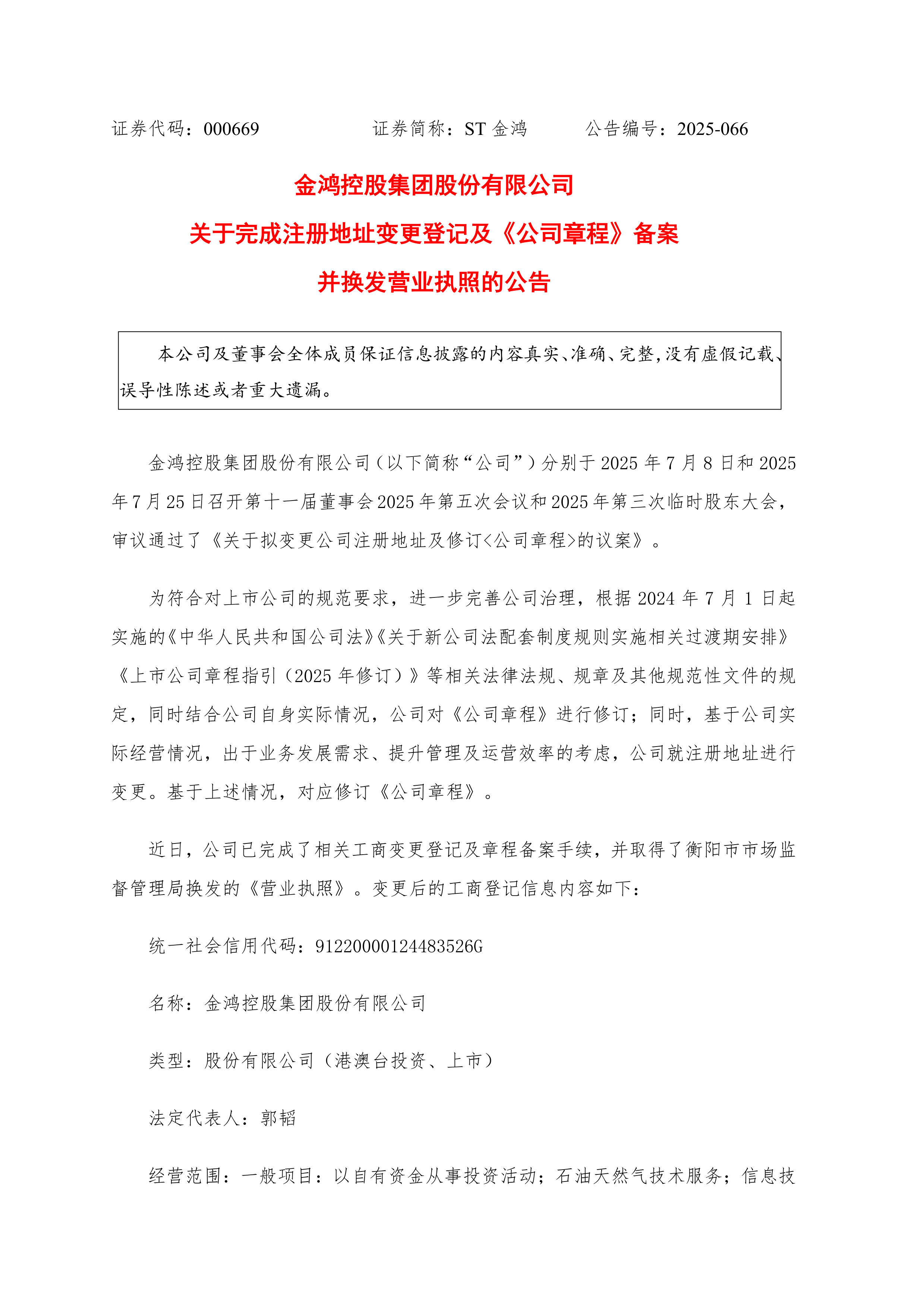 中贝通信：关于变更向不特定对象发行可转换公司债券项目保荐代表人的公告
