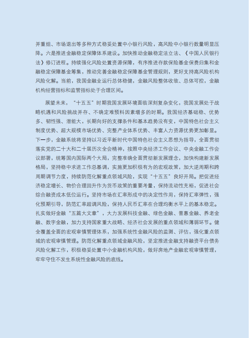 中国人民银行：坚定维护股票、债券、外汇等金融市场平稳运行