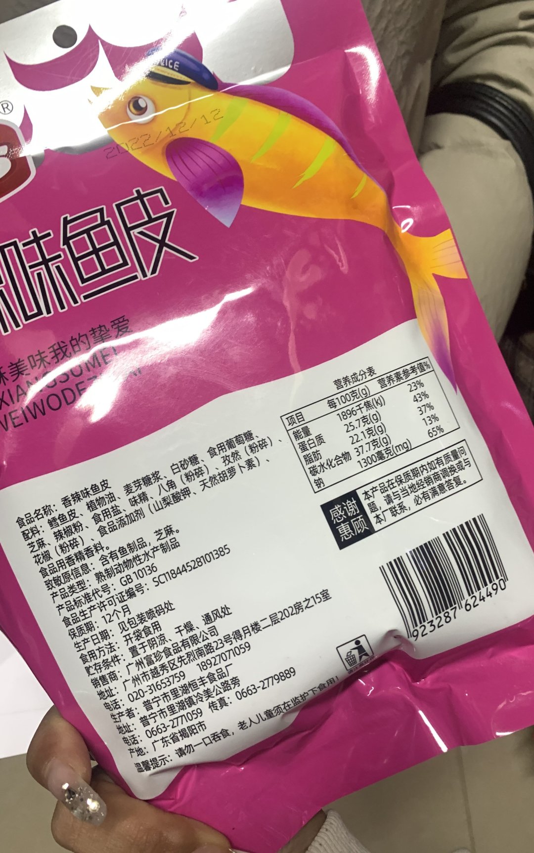 桂发祥获得外观设计专利授权:“包装袋(麻酥酥128g国漫款)”