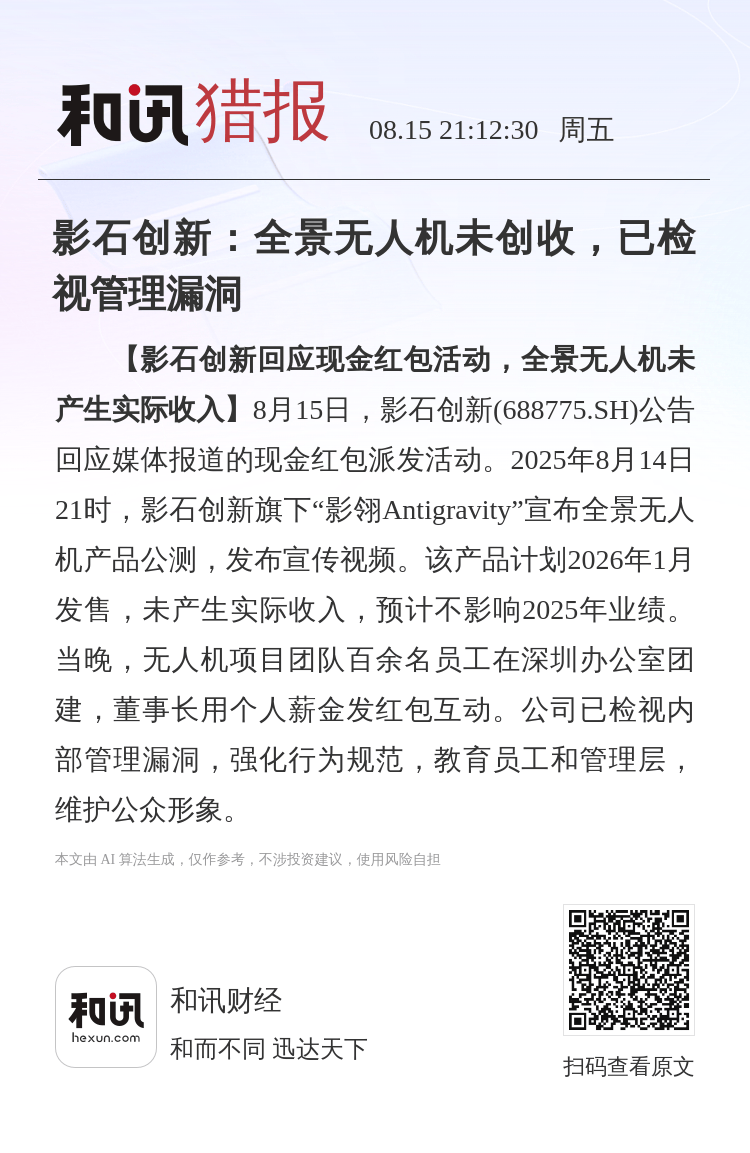 影石创新获得实用新型专利授权:“无人机”