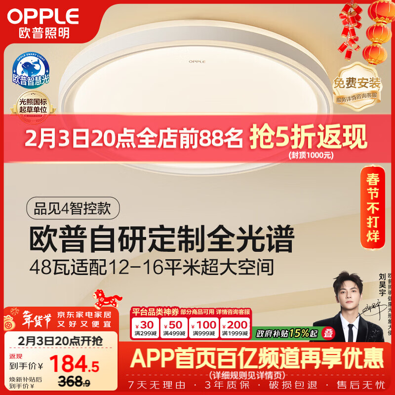 欧普照明获得外观设计专利授权:“吸顶灯”