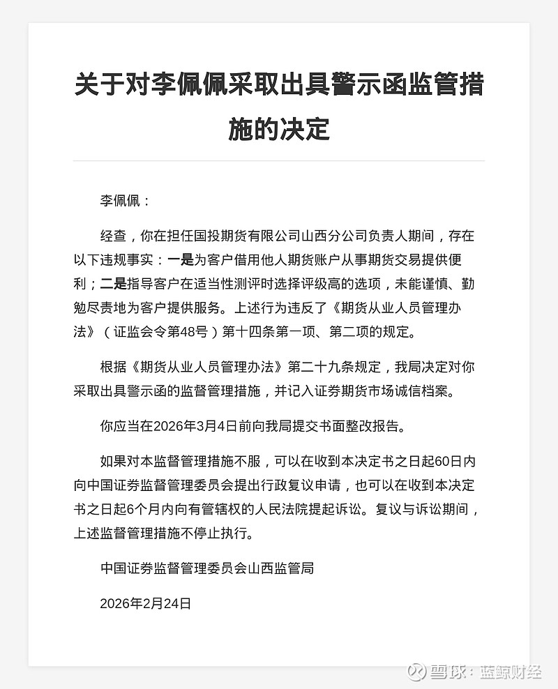 中静新华资管被出具警示函,涉未按时披露年报