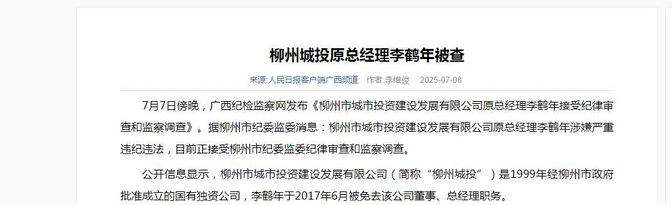 宣城市城建集团被责令改正，涉债券募集资金专户管理不规范等