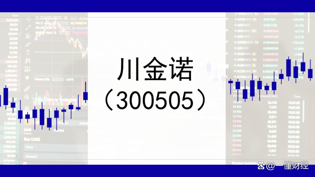 川金诺（300505）2025年年报简析：营收净利润同比双双增长，盈利能力上升