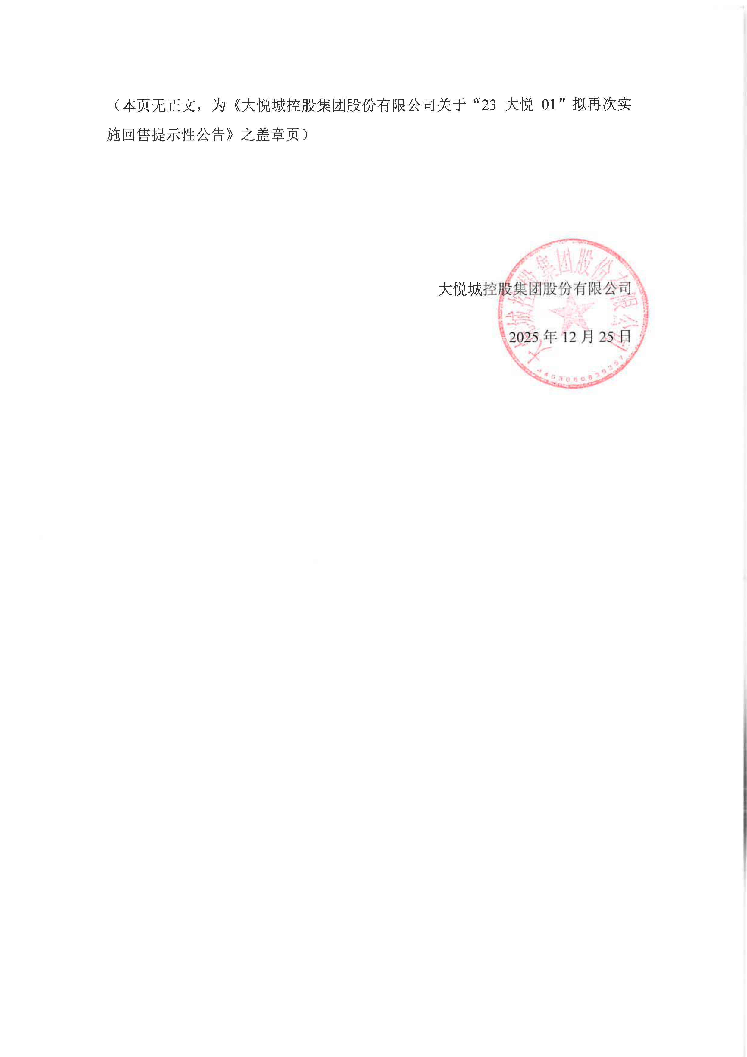 国投资本：关于“国投转债”预计触发转股价格向下修正条件的提示性公告