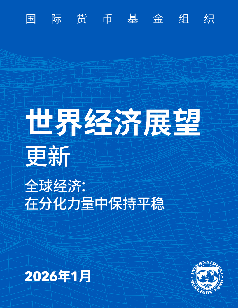 IMF上调沙特2026年经济增长预期至4.5%