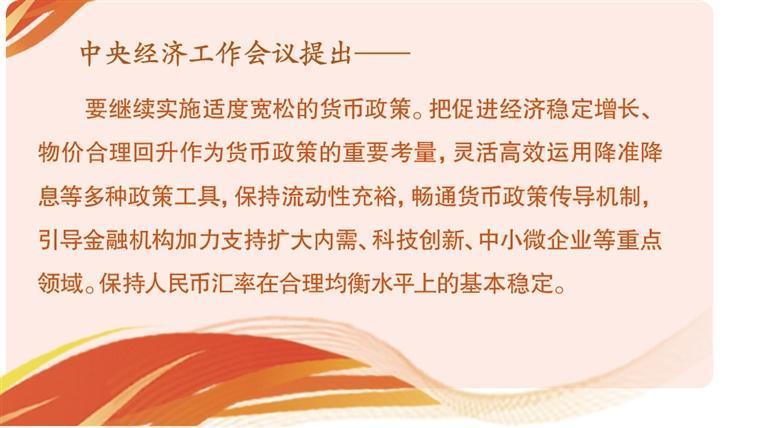 央行：继续实施好适度宽松的货币政策