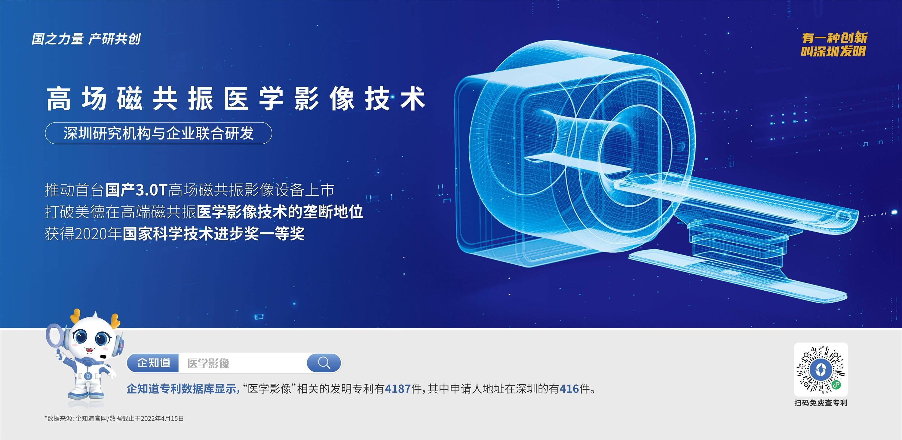 联影医疗获得发明专利授权：“一种图像成像方法和系统”