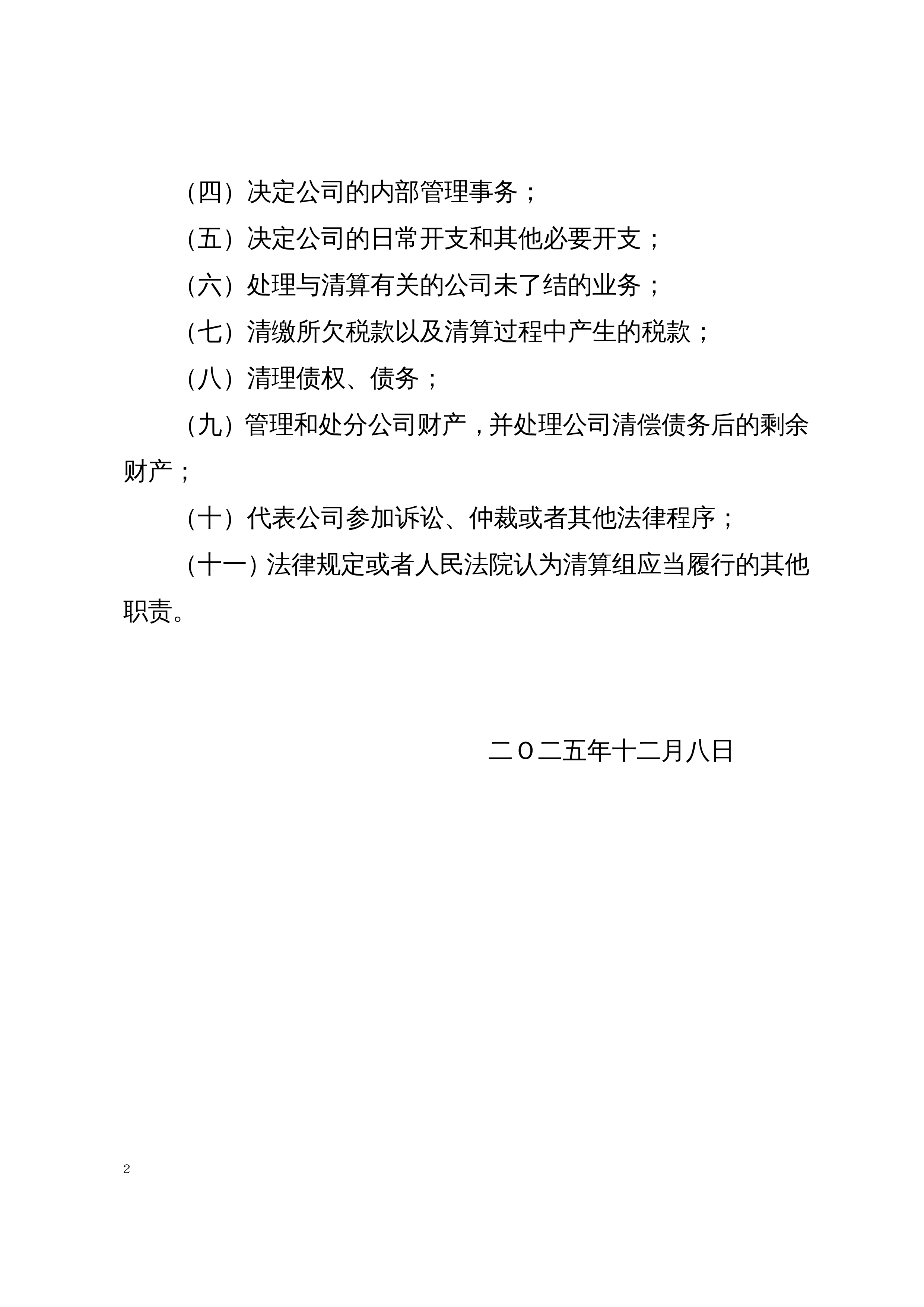 光力科技：关于提前赎回光力转债暨即将停止转股的重要提示性公告
