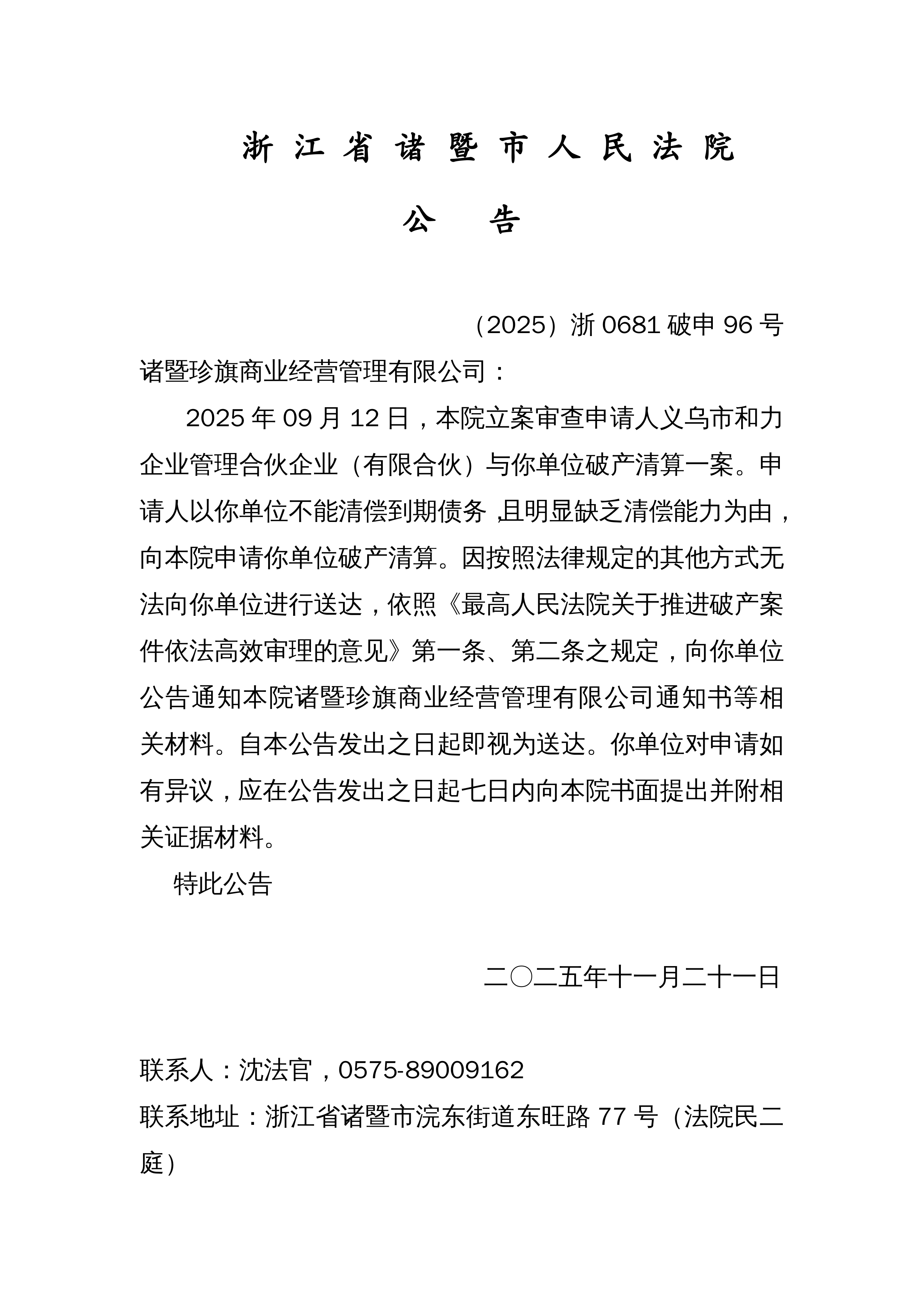 光力科技：关于提前赎回光力转债暨即将停止转股的重要提示性公告