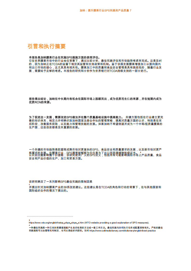 加纳能源行业过去九年亏损超过80亿美元