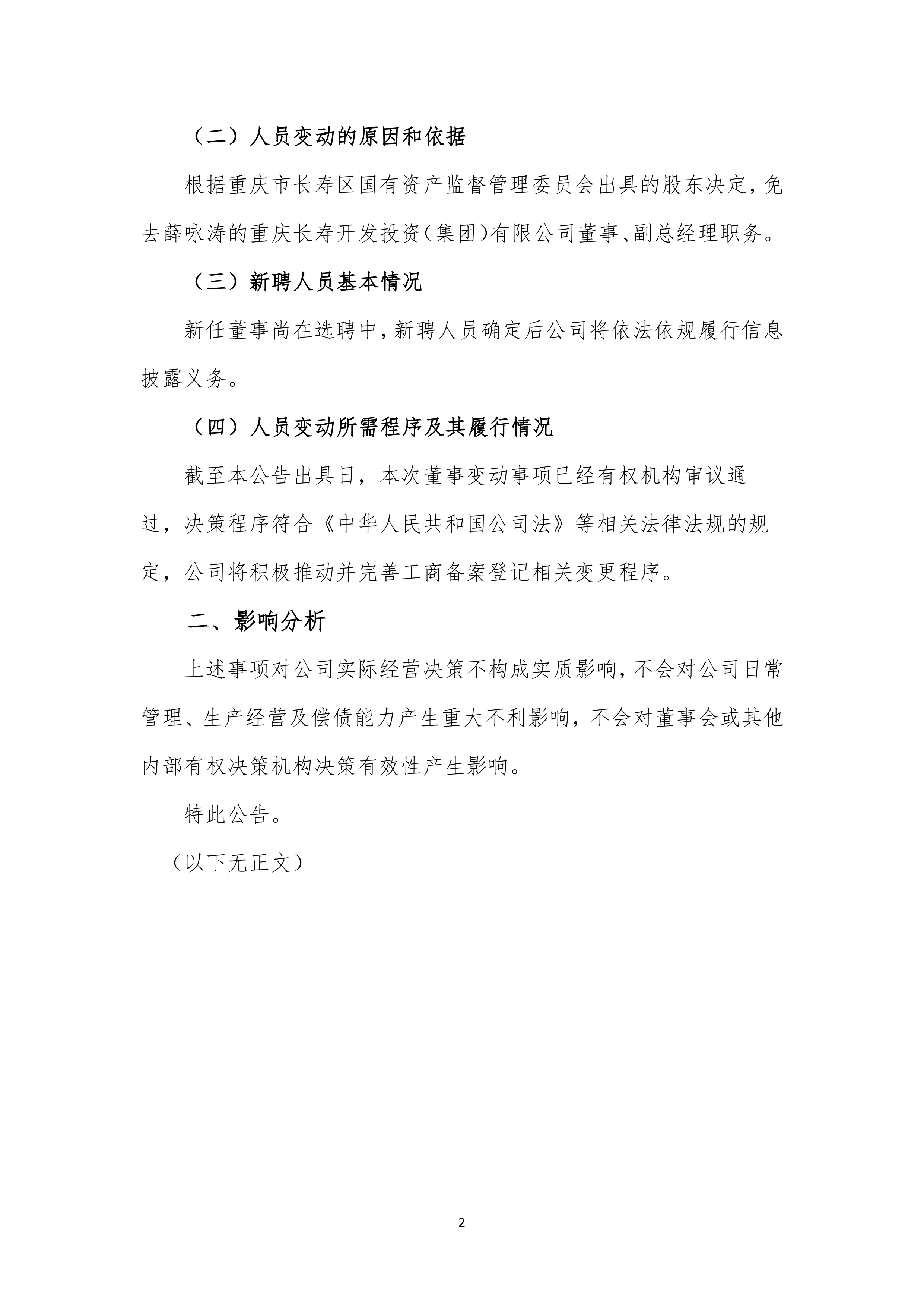中宠股份：关于提前赎回“中宠转2”暨即将停止转股的重要提示性公告
