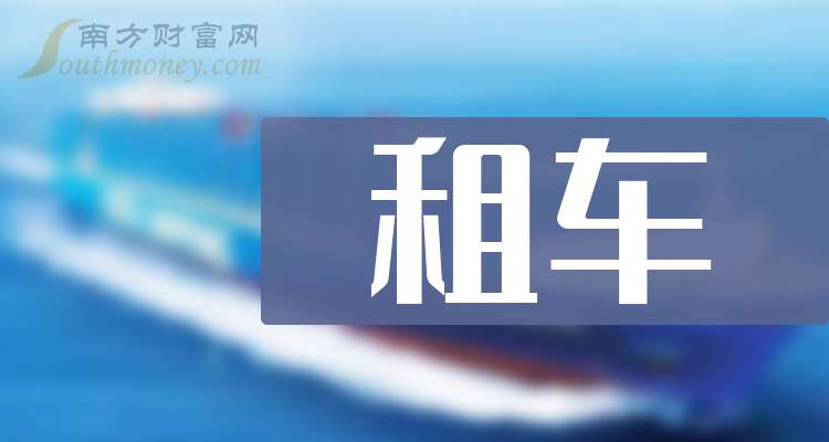 2026春节租车出行热潮涌动 现存相关企业超101万家