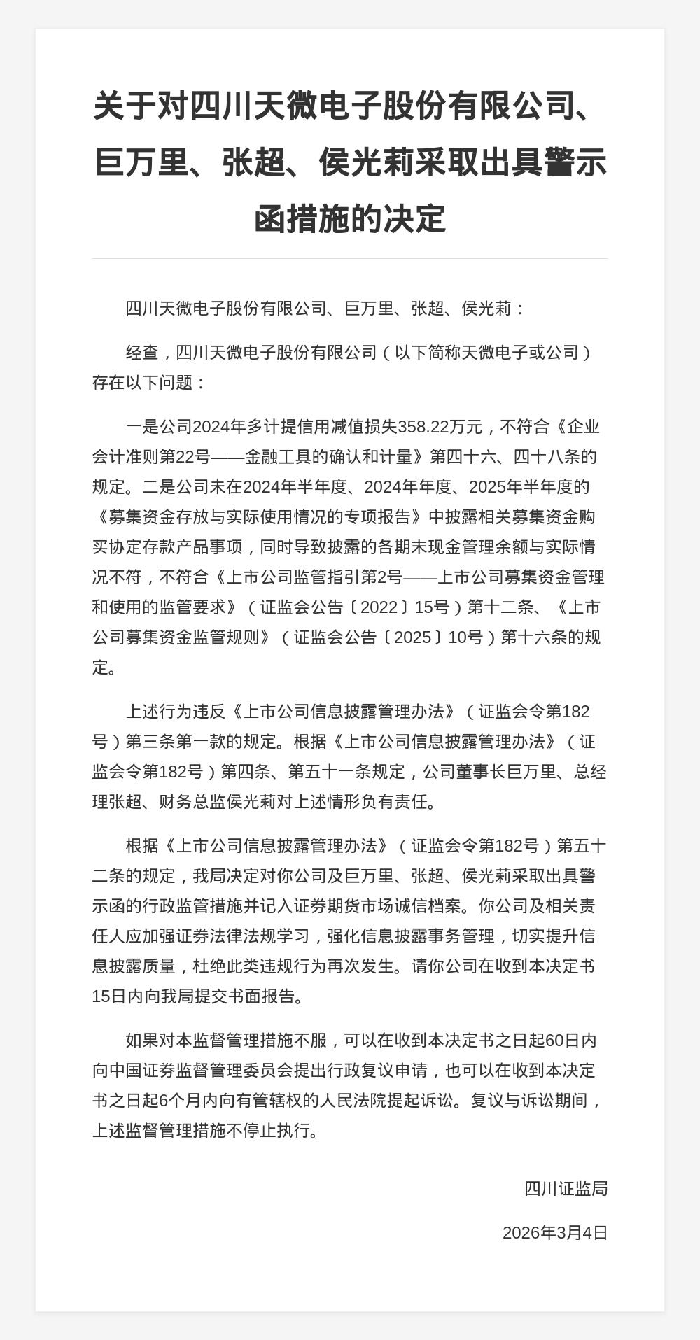 尽调“走过场”，东兴证券债券发行“踩红线”，监管警示函直指五大违规