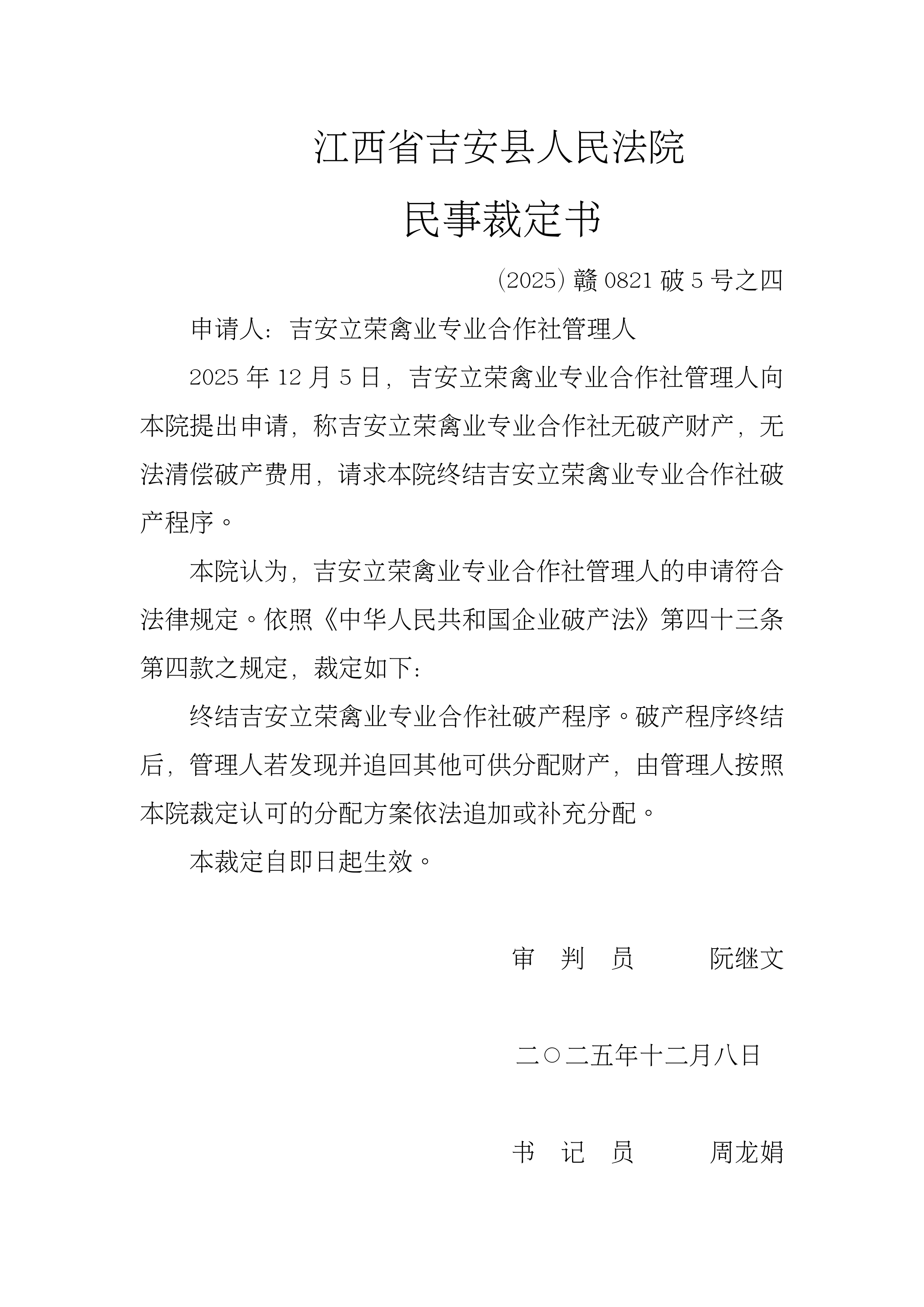 永冠新材:关于实施“永22转债”赎回暨摘牌的第十次提示性公告