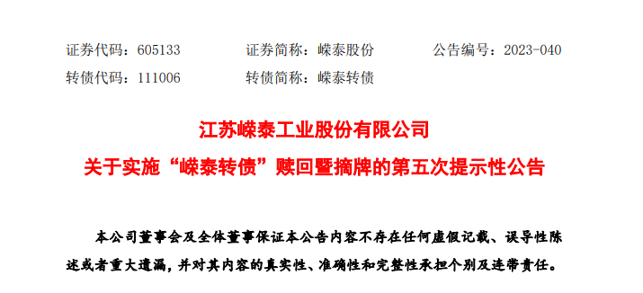 恒锋工具：关于锋工转债赎回结果的公告