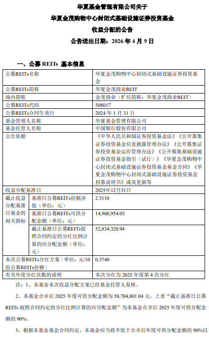 华夏安博仓储REIT 11月11日正式发售